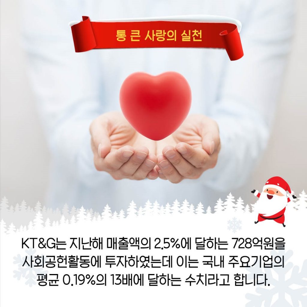 KT&G 카드뉴스_겨울철봉사활동 9