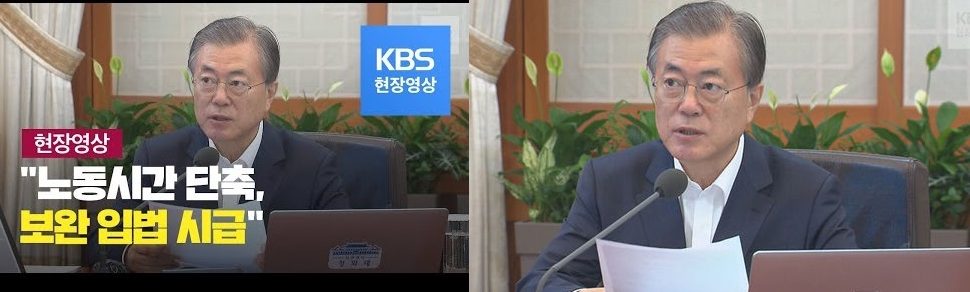 [폐기절실한 주52시간-④]문대통령,“노동시간단축,우려크다”보완입법지시,주52폐지론 탄력받나