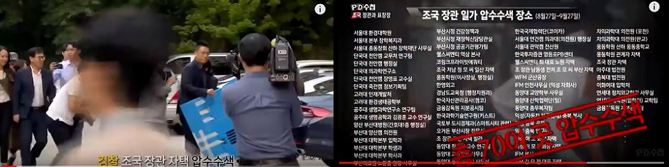 [피치원뷰]명불허전 PD수첩,‘장관과 표창장’폭풍찬사 쏟아지다