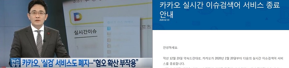 카카오 다음 실시간 이슈검색어 20일 종료,연내 새로운 서비스 선보인다