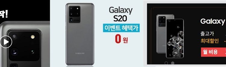 1억800만화소 최신 갤럭시S20울트라 공짜폰등장,160만원할인?