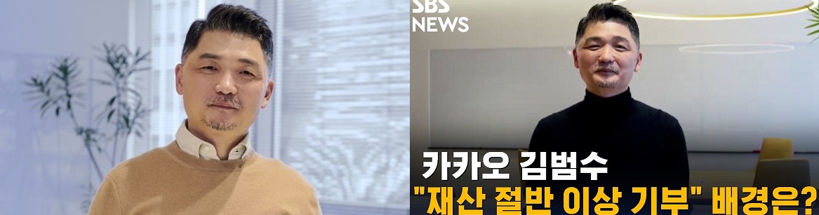 카카오 김범수,더기빙플레지가입,5조 기부선언 “기울어진 운동장 바로잡겠다”