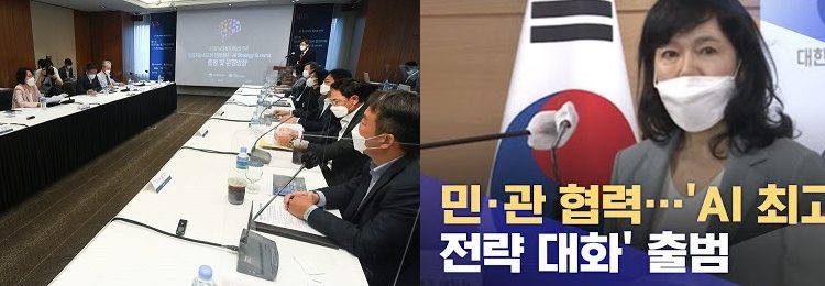 官주도 ‘산학연 AI전략대화’출범에 AI업계 “제발,정부 숟가락얹기그만”