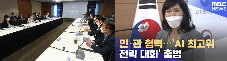 官주도 ‘산학연 AI전략대화’출범에 AI업계 “제발,정부 숟가락얹기그만”