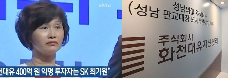 추미애,“곽상도·박영수 연결고리는 최태원 회장사면”,화천대유 종잣돈 400억원은 SK자금