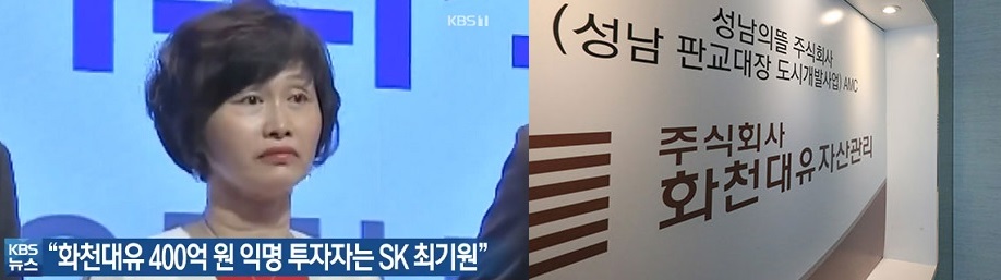 추미애,“곽상도·박영수 연결고리는 최태원 회장사면”,화천대유 종잣돈 400억원은 SK자금