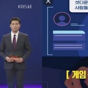 [피치원뷰]코인시장은 독과점부추켜,‘게임시장 개천용’은 봉쇄,누구위한 정책인가