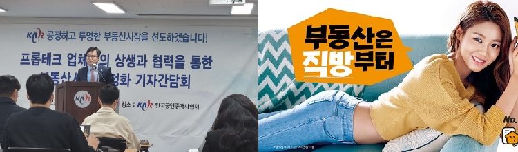 공인중개사협회 對 직방,공인중개사법개정 놓고 사생결단,제2타다재연?