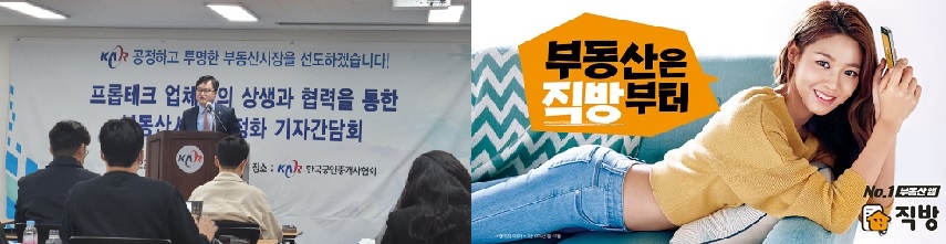 공인중개사협회 對 직방,공인중개사법개정 놓고 사생결단,제2타다재연?