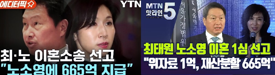 [피치원뷰]최태원회장 이혼위자료 재산 2%인 665억원,아마존 CEO,25%인 40조원 지급
