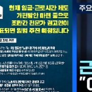 정부,주 60시간제 비난여론일자,“근로시간기록앱 보급하겠다”또 뻘짓,거센 역풍