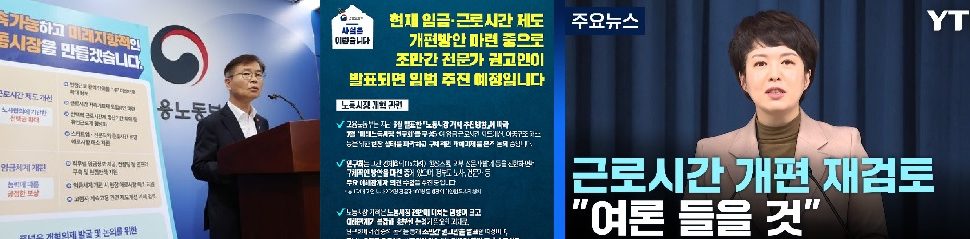 정부,주 60시간제 비난여론일자,“근로시간기록앱 보급하겠다”또 뻘짓,거센 역풍