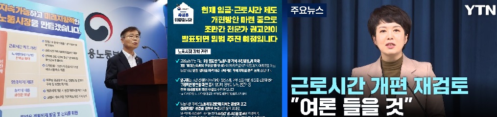 정부,주 60시간제 비난여론일자,“근로시간기록앱 보급하겠다”또 뻘짓,거센 역풍