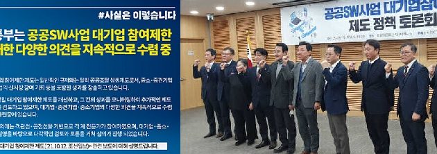 ‘공공SW사업 대기업참여제한제도 폐지’또 좌절,부분허용 절충안유력