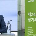 네이버주총,최수연 대표 “네이버웹툰 미상장 마무리”