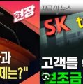 SKT해킹 유심칩파동,70만원대 보조금 등장으로 공짜폰 시대 앞당겼다