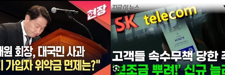SKT해킹 유심칩파동,70만원대 보조금 등장으로 공짜폰 시대 앞당겼다