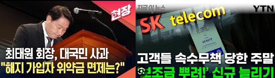 SKT해킹 유심칩파동,70만원대 보조금 등장으로 공짜폰 시대 앞당겼다