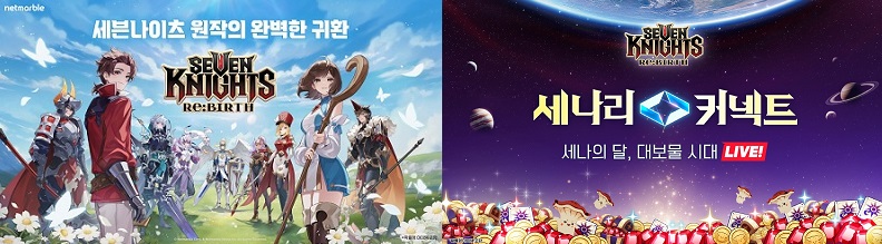 넷마블 신작 ‘세븐나이츠 리버스’,대세 게임 굳히기 시동