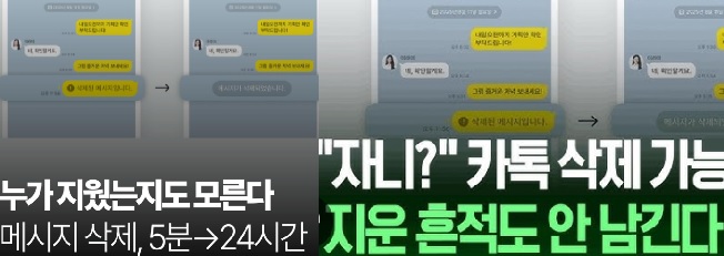 카톡 메시지삭제기능 5분에서 24시간으로 확대,삭제자 비밀보장