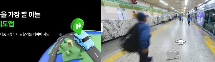 네이버지도,“계단피하세요”지하철 엘리베이터 가까운 입구,하차 · 환승정보제공