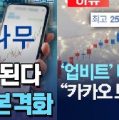 [피치원뷰]이해진의 야망,두나무인수·글로벌 디지털화폐 ‘게임체인저 선언’