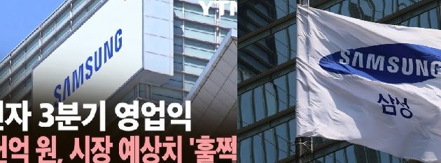 삼성전자 3분기 영업익 12조,매출 사상최대 86조원,깜짝실적