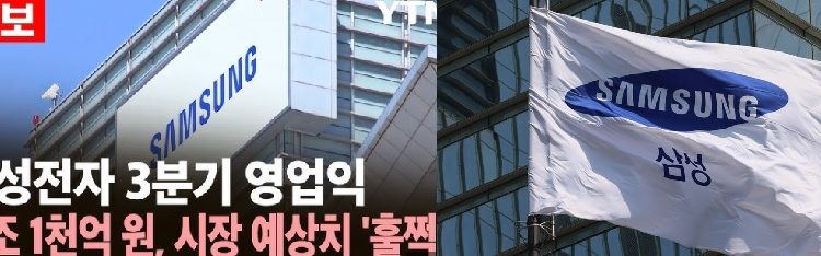 삼성전자 3분기 영업익 12조,매출 사상최대 86조원,깜짝실적