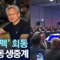 엔비디아,삼성·SK·현대차·네이버에 GPU 25만장 공급선언,AI인프라 미·중이어 3위 발돋움