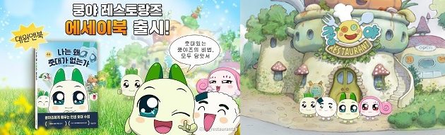 캐릭터 IP를 넘어 ‘브랜드 비즈니스’로 진화한  넷마블 ‘쿵야 레스토랑즈’