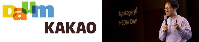비운의 포털 다음,AI스타트업 업스테이지가 품는다,주식스왑 매각협상중