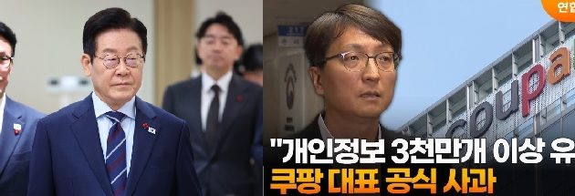 이재명 대통령 쿠팡사태 질타,쿠팡 배상금 최대 1조7000억원?