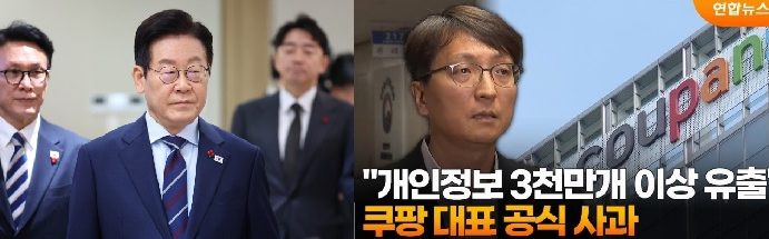 이재명 대통령 쿠팡사태 질타,쿠팡 배상금 최대 1조7000억원?