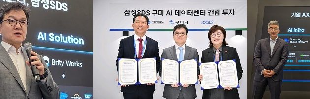 삼성SDS,CES 광폭행보,구미시 AI데이터센터건립발표, AI풀스택 역량 공개