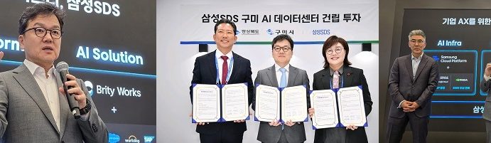 삼성SDS,CES 광폭행보,구미시 AI데이터센터건립발표, AI풀스택 역량 공개