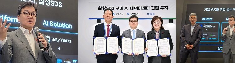 삼성SDS,CES 광폭행보,구미시 AI데이터센터건립발표, AI풀스택 역량 공개