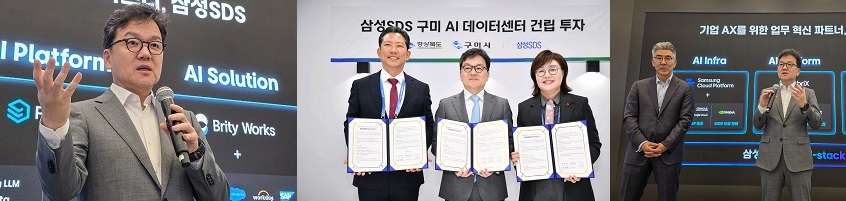 삼성SDS,CES 광폭행보,구미시 AI데이터센터건립발표, AI풀스택 역량 공개