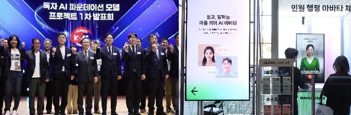 [피치원뷰]네이버 탈락, 국가AI모델 독파모평가 비난여론 봇물