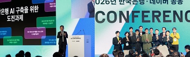 네이버-한국은행, 글로벌 중앙은행 최초 전용 AI 플랫폼 구축 완료