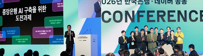 네이버-한국은행, 글로벌 중앙은행 최초 전용 AI 플랫폼 구축 완료