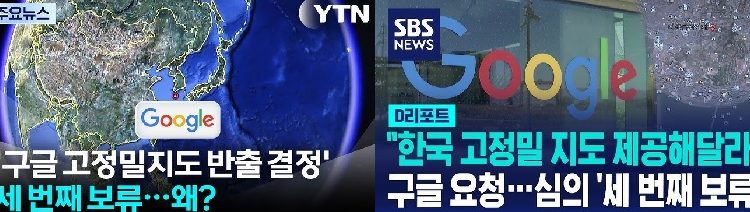  정부,“고정밀지도반출 허용방안 검토한적 없다”,1대2만5000축적 제한여론 비등
