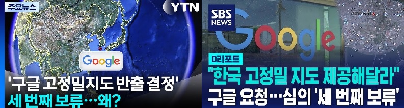   정부,“고정밀지도반출 허용방안 검토한적 없다”,1대2만5000축적 제한여론 비등