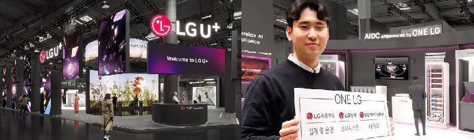 LG유플러스,MWC에서 글로벌 최고수준의 AI데이터센터 전략공개