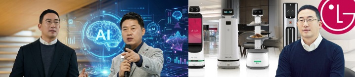 LG전자 류재철號,로봇·전장·피지컬AI 고수익사업 체질전환선언,이익 2.4배⇧