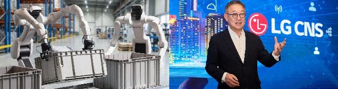 LGCNS,미 로봇기업에 투자,피지컬AI 상용화박차
