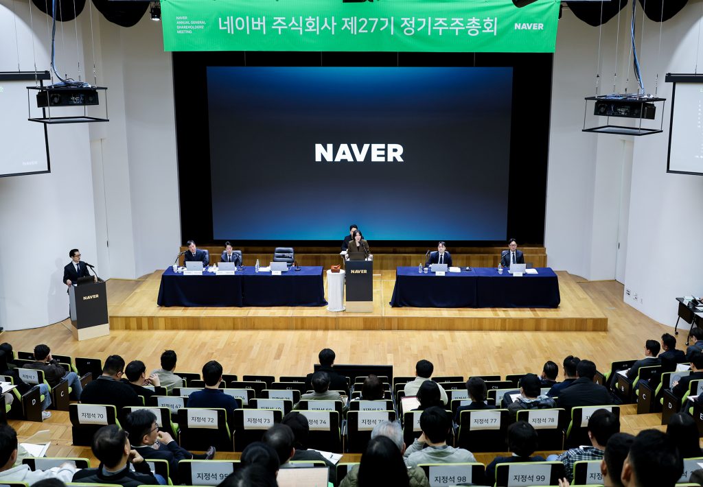 [이미지] 네이버 제27기 정기주주총회