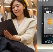 KT 태블릿형 인터넷TV ‘지니TV탭4’출시,제미나이 AI비서탑재