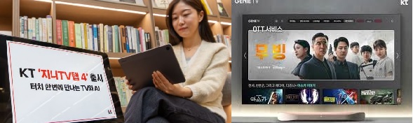 KT 태블릿형 인터넷TV ‘지니TV탭4’출시,제미나이 AI비서탑재
