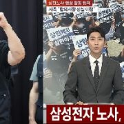 삼성전자 주주단체,잠정합의안 위법·비준시 무효소송예고,외신긴급속보
