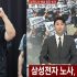 삼성전자 주주단체,잠정합의안 위법·비준시 무효소송예고,외신긴급속보